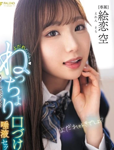 FNS-049 Salivacovered schoolgirls sticky kisses and droolfilled sex art