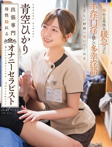 START-328 A male escort specializing in onanism therapy using a combination of fast and slow hand jobs and oral sex plus encouraging and positive language to guide clients towards proper ejaculation Blue Sky Hikari