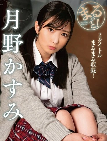 ZMAR-138 Maruto Tsukiyo Kasumi