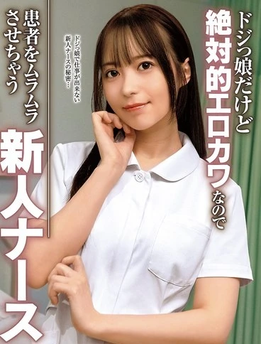 MMGH-010 A clumsy but undeniably alluring new nurse Tenma Yui will make patients hearts flutter