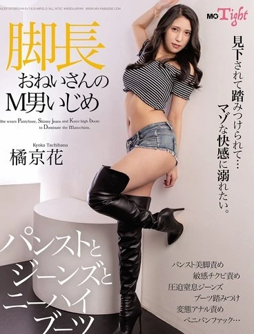 MOPT-045 A longlegged womans harassment of a man stockings jeans and kneehigh bootsA woman with long legs harassing a man wearing stockings jeans and kneehigh boots